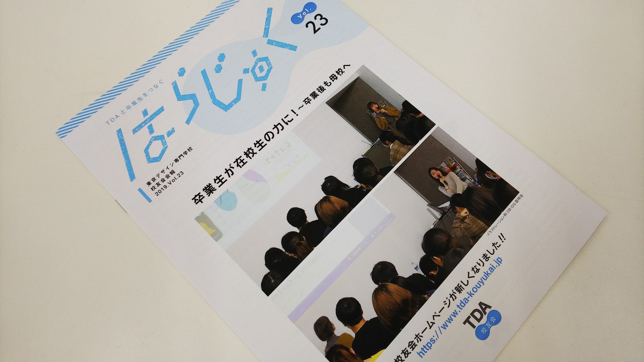 校友会会報誌「はらじゅく」、卒業生の皆様にお届けします