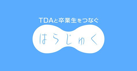 ９月より校友会ホームページがリニューアルされました！