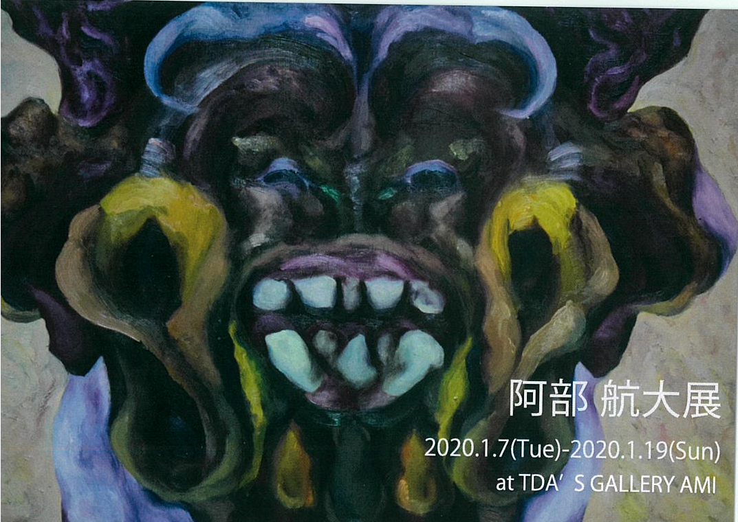 ギャラリーアミ「阿部航大展」開催中！