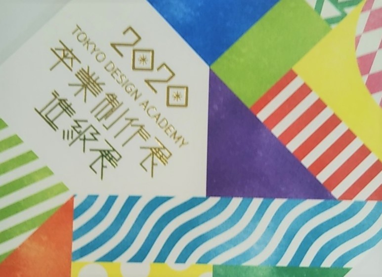 卒業制作展・進級展を中止とさせていただきます。