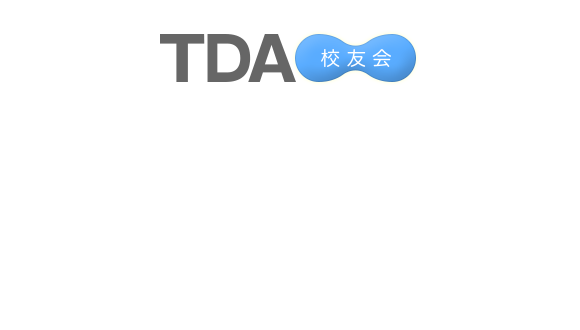 校友会奨学金申請受付中　4月13日～5月10日まで